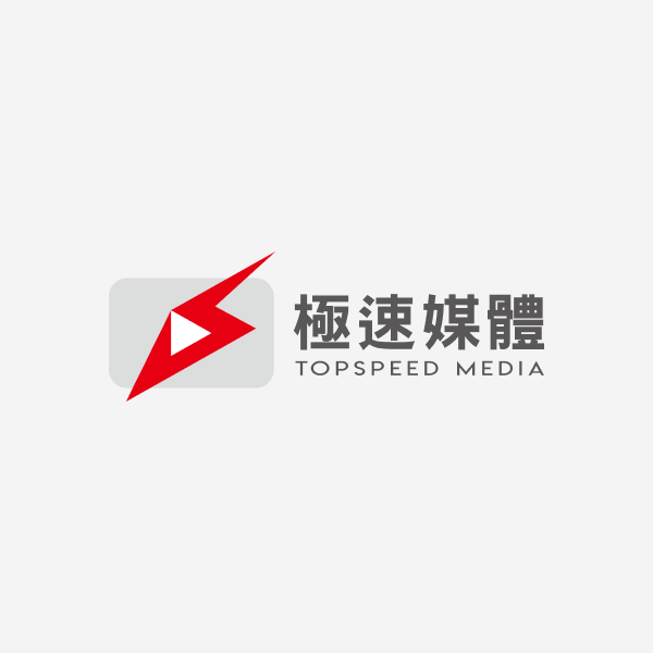 極速媒體 TopSpeed Media